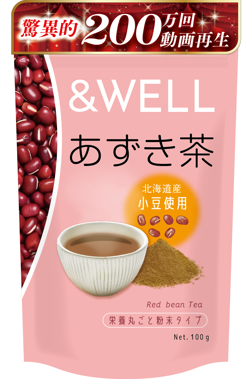 &WELL あずき茶
